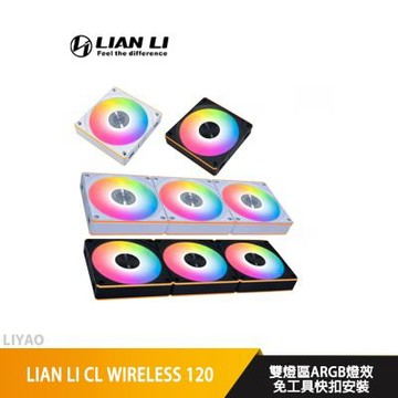 LIAN LI聯力 UNI FAN CL Wireless 120 三顆裝 無線積木扇/機殼風扇