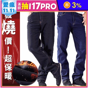 中大尺碼M-5L高彈性加厚保暖內刷毛牛仔褲 2色 加絨牛仔褲 #6756