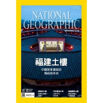 《國家地理》古今奇觀特輯153期+163期_大石商城 國家地理