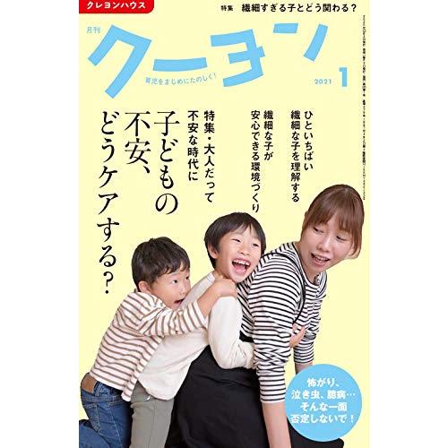 月刊 クーヨン 2021年 1月号