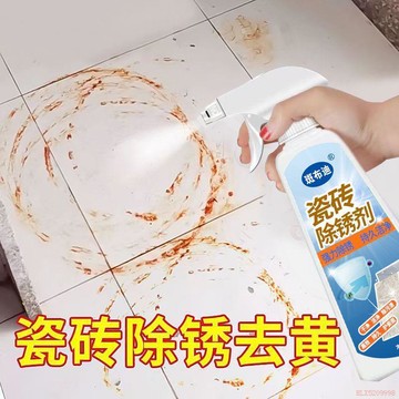 桃園出貨🍂除鏽劑瓷磚浴室地磚鏽漬清洗劑強力除鐵鏽去鏽跡清洗地板石材家用