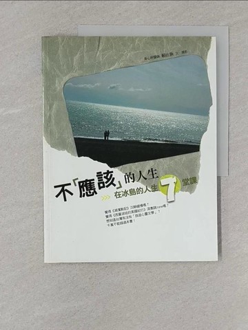 【書寶二手書T1／旅遊_Y1P】不應該的人生：在冰島的人生七堂課_賴仕涵