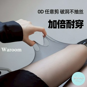 Waroom|現貨 S1143 超薄防勾絲高透T檔黑絲襪|女襪子|性感|光腿神器|透肉|女連褲襪|褲襪|透明|性感|絲襪