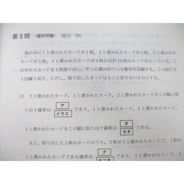 UB25-116 代々木ライブラリー 代ゼミ 2021 代ゼミ 大学入学共通テスト 実戦問題集 数学I・A 07m1A