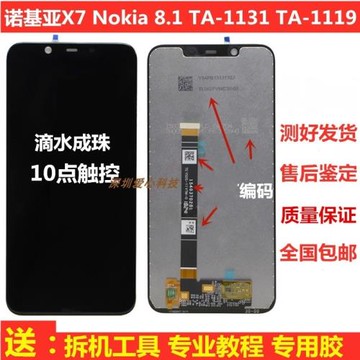 適用諾基亞X7 nokia8.1總成TA-1131 1119觸摸屏液晶顯示屏幕總成