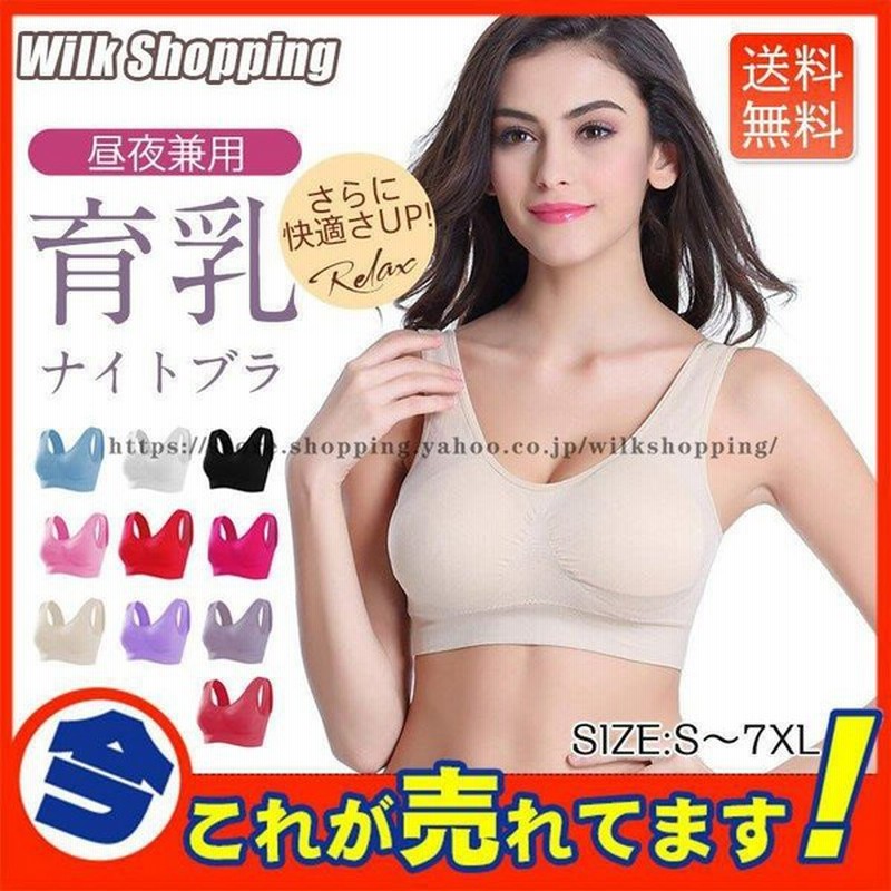 ナイトブラ ブラジャー ノンワイヤー シームレス 脇肉補正 安い ブラトップ 昼夜兼用 揺れない スポーツブラ 育乳 シームレス 通販 Lineポイント最大0 5 Get Lineショッピング