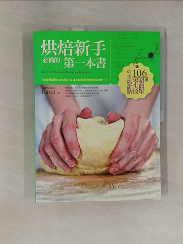 【書寶二手書T1／餐飲_ZCF】烘焙新手必備的第一本書-106道超簡單零失敗的幸福甜點_胡涓涓