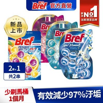 Bref妙力 懸掛式馬桶清潔球50g*2- DeLuxe系列 (麝香薄荷/限定版-百香蜜桃/永恆紫羅蘭/清爽橙花)