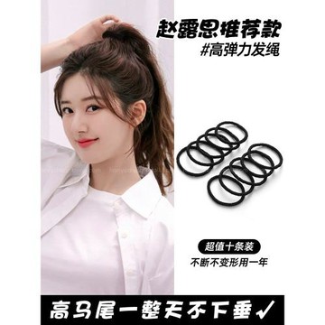趙露思同款皮筋女扎頭發高彈力耐用發圈頭繩2026新款高端馬尾發繩