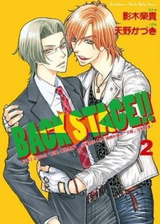 BACK STAGE！！（2）[二手書_良好]