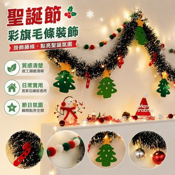 趣享優品 聖誕節裝飾 圣誕節裝飾品彩旗毛條裝飾圣誕樹藤條布置掛飾店鋪櫥窗拉花彩條聖誕氛圍 場地佈置 教室佈置吊飾 佈置