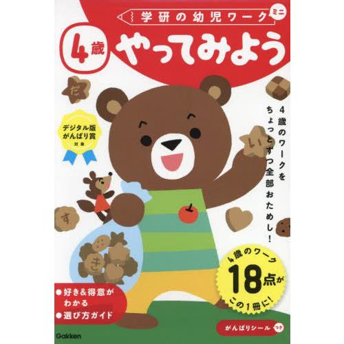 4歳やってみよう