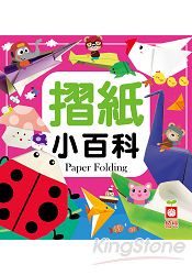 摺紙小百科