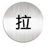 迪多deflect-o 610210C 拉-鋁質圓形貼牌 / 個
