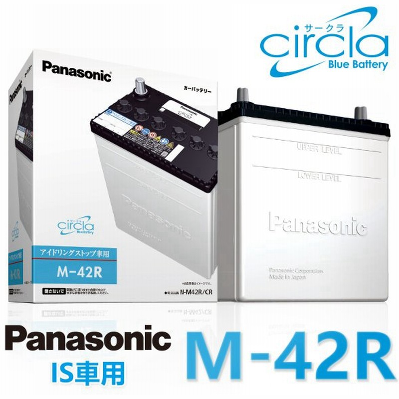 Panasonic カーバッテリー アイドリングストップ車用 バッテリー M 42r サークラ Circla パナソニック 通販 Lineポイント最大0 5 Get Lineショッピング