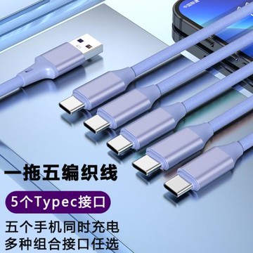 5個Typec安卓充電線器USB多頭一拖五數據線多功能三合一通用雙頭適用1拖5個蘋果3個Typec快充線多插頭充電器