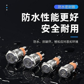 16/19/22MM金屬按鈕開關自復位點動圓形帶燈防水電源自鎖按鍵開關