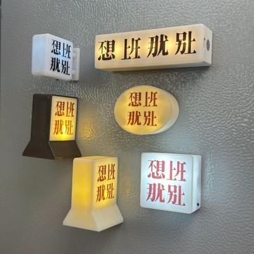 肥婆奶奶 不想上班磁吸小夜燈擺件｜可吸冰箱貼 創意搞怪療癒小物 生日禮物 交換禮物 辦公桌小物 厭世小物