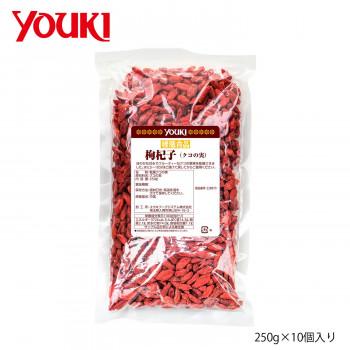 YOUKI ユウキ食品 クコの実 250g×10個入り 228870 (軽減税率対象)