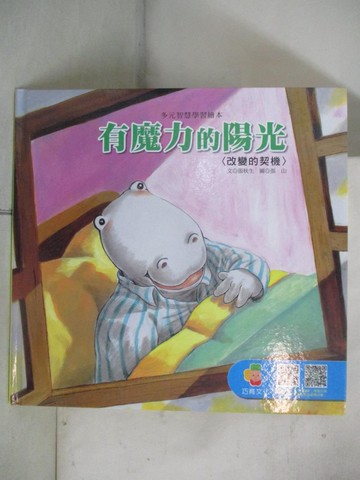 【書寶二手書T2／少年童書_DGG】有魔力的陽光