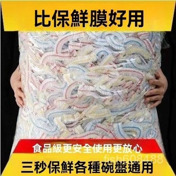 ❄️今天買 明天到丨一次性保鮮膜套 保鮮封口套 食物保鮮膜 保鮮套 保鮮膜套 萬用保鮮膜套 保鮮膜一次性保鮮膜 自封口保