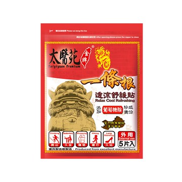 太醫苑 一條根透涼舒緩貼布 添加葡萄糖胺 草本成分 深層勁涼  5片  1包