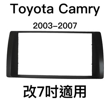 全新 豐田 toyota camry  2003-2007 汽車 音響 主機 改裝 框 2din 七寸 2din用 安卓