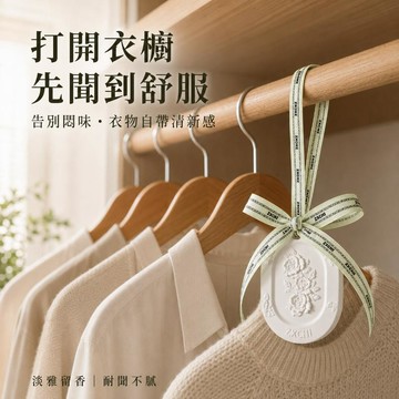 台灣出貨 衣櫥擴香片 香氛片 衣櫥香氛 衣櫥芳香 衣櫃芳香片 衣櫃香薰片 衣櫃芳香 香氛蠟片 香薰蠟片 芳香蠟片