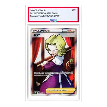 Pokemon Jet-Black Spirit [s6K 081/070] 'Agatha SR'