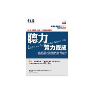 聽力實力養成(GC01N)全民英檢