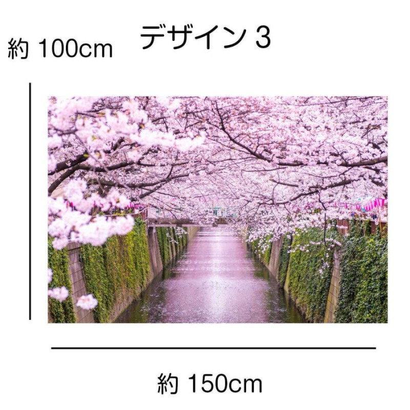 タペストリー 桜 インテリア 春 おしゃれ 風景 景色 絶景 大判 大きい