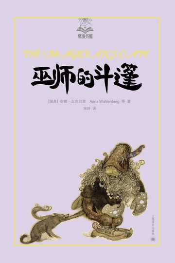 【電子書】巫师的斗篷