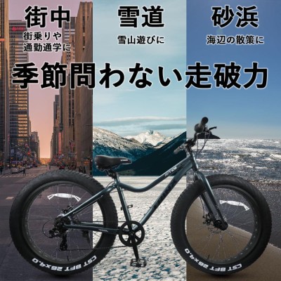 迫力の極太タイヤ4.0インチ ! ファットバイク Wディスク 軽量アルミ 7速 26インチ 26x4.0 FATBIKE 街乗り 林道 山道 ビーチ  | LINEブランドカタログ