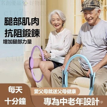 【臺灣+免運】抗阻圈 老年人腿部肌肉力量訓練器械 大腿助阻力 四肢抗阻 瑜伽圈  健身圈 健身環 韻律圈 運動圈 阻力圈