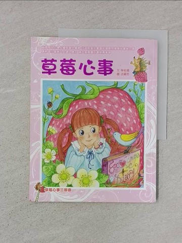 【書寶二手書T1／兒童文學_YS1】草莓心事三部曲：草莓心事_法蘭克