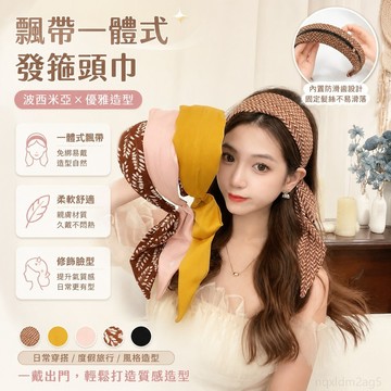 『 铺』 飄帶一體式發箍女波西米亞發帶頭箍高顱頂發捆度假風發卡頭飾 髮箍 髮飾 髮帶 髮帶髮箍 洗臉髮箍 小香風髮箍