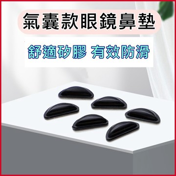 【台灣出貨+蝦皮代開發票】眼鏡矽膠鼻墊 防滑增高眼鏡鼻墊 眼鏡鼻托 防滑鼻托 鼻墊貼 止滑鼻墊 增高鼻墊 防滑鼻墊