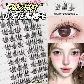 免膠大容量山茶花假睫毛 自然仿真濃密眼睫毛 無需膠水自粘新手友好 日常約會通勤必備 一貼即戴超軟舒適