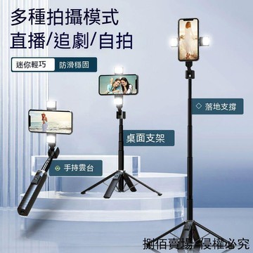 自拍杆 自拍棒 自拍桿 手持雲台 四腳架 桌面手機架 藍芽遙控 橫豎拍 拍照支架 補光燈 直播支架