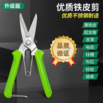 🎇可開發票🎇 滿99出貨 電工剪刀鋒利銅線鐵皮工業用高硬度不鏽鋼修枝剪家用採摘神器