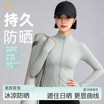台灣熱賣冰絲涼感防曬衣 立領拉鏈修身顯瘦防紫外綫夏季瑜伽運動外套0701 R9TW