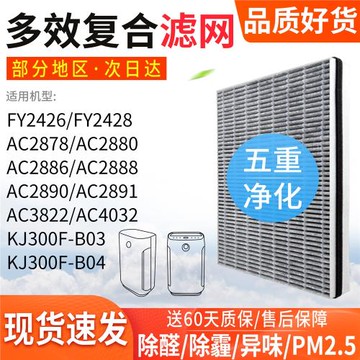 藍天適配飛利浦AC2886空氣凈化器2888濾網2890/2891/2878濾芯2880