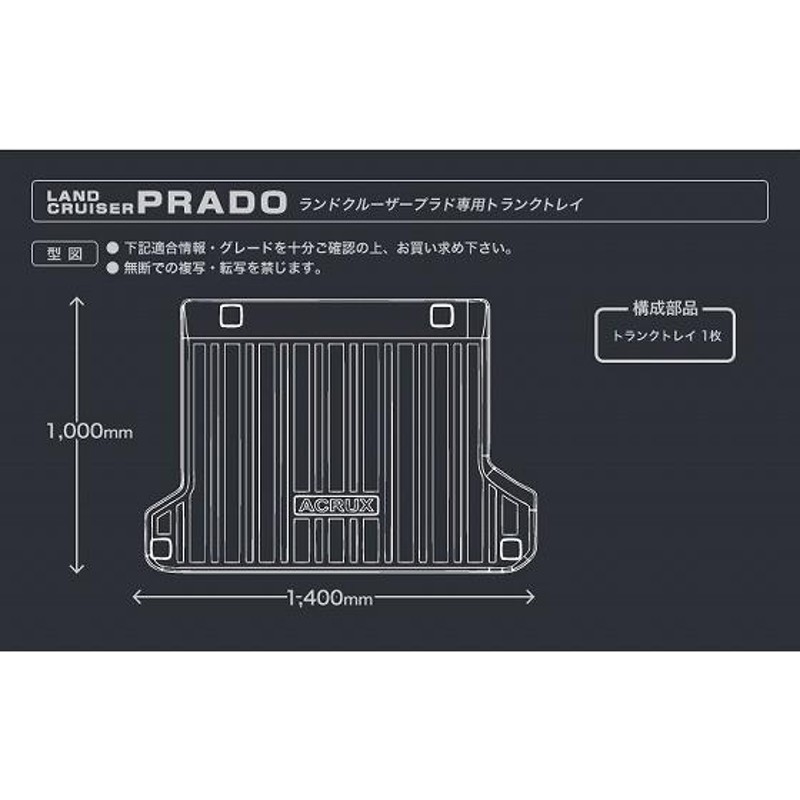 トヨタ ランドクルーザープラド５人乗り専用トランクトレイ t17 H25/8月〜H29/8月 （ラゲッジマット)立体 防水 縁高 釣り/アウトドア/ レジャー | LINEショッピング