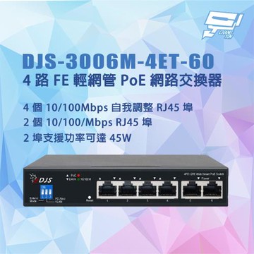 昌運監視器 DJS-3006M-4ET-60 4路 10/100Mbps FE輕網管PoE網路交換器