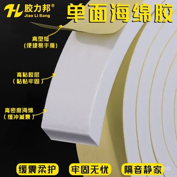 🔥桃園有貨🔥白色EVA加厚海綿單麵膠帶泡棉密封條隔音防撞條耐磨包郵優選推薦 0DSO