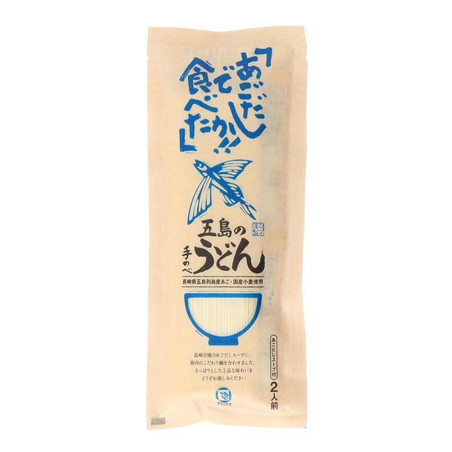 あごだしで五島手延うどん 麺150g、スープ10g×2