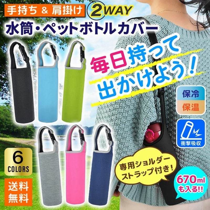 水筒カバー 肩掛け ショルダー 子供 600ml 500ml 500 サーモス 水筒 カバー のみ 水筒ホルダー 通販 Lineポイント最大0 5 Get Lineショッピング