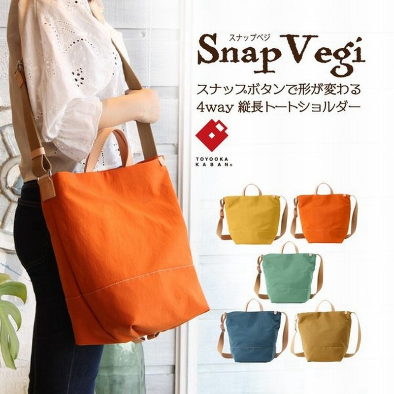 公式 アトリエヌウ 雑誌lee掲載 バッグ トートバッグ レディース ショルダーバッグ 軽い オニベジ B4 斜めがけ おしゃれ 豊岡鞄 Snap Vegi 通販 Lineポイント最大get Lineショッピング