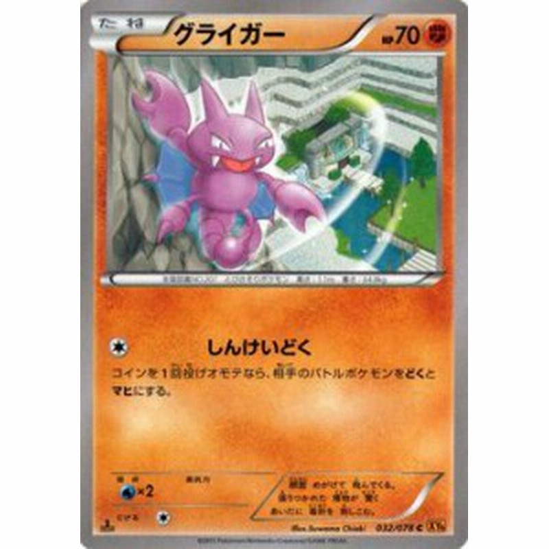 ポケモンカードxy グライガー エメラルドブレイク Pmxy6 シングルカード 通販 Lineポイント最大1 0 Get Lineショッピング