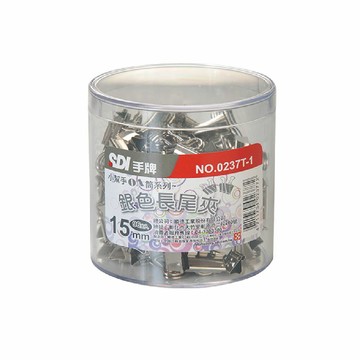 【SDI 手牌】15mm 銀色長尾夾 小幫手0A筒 96支入 / 筒 0237T-1